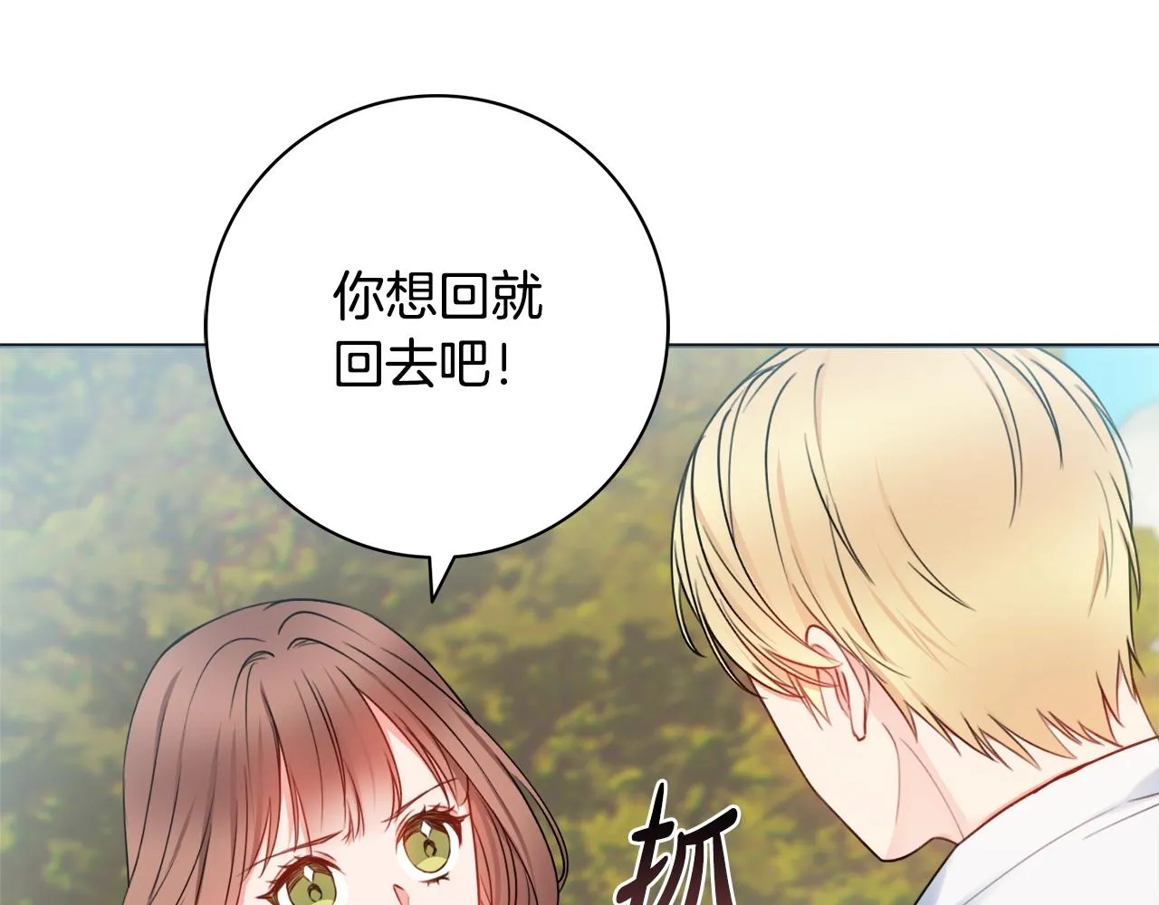 第8话 谁想生你的孩子？ 第164页