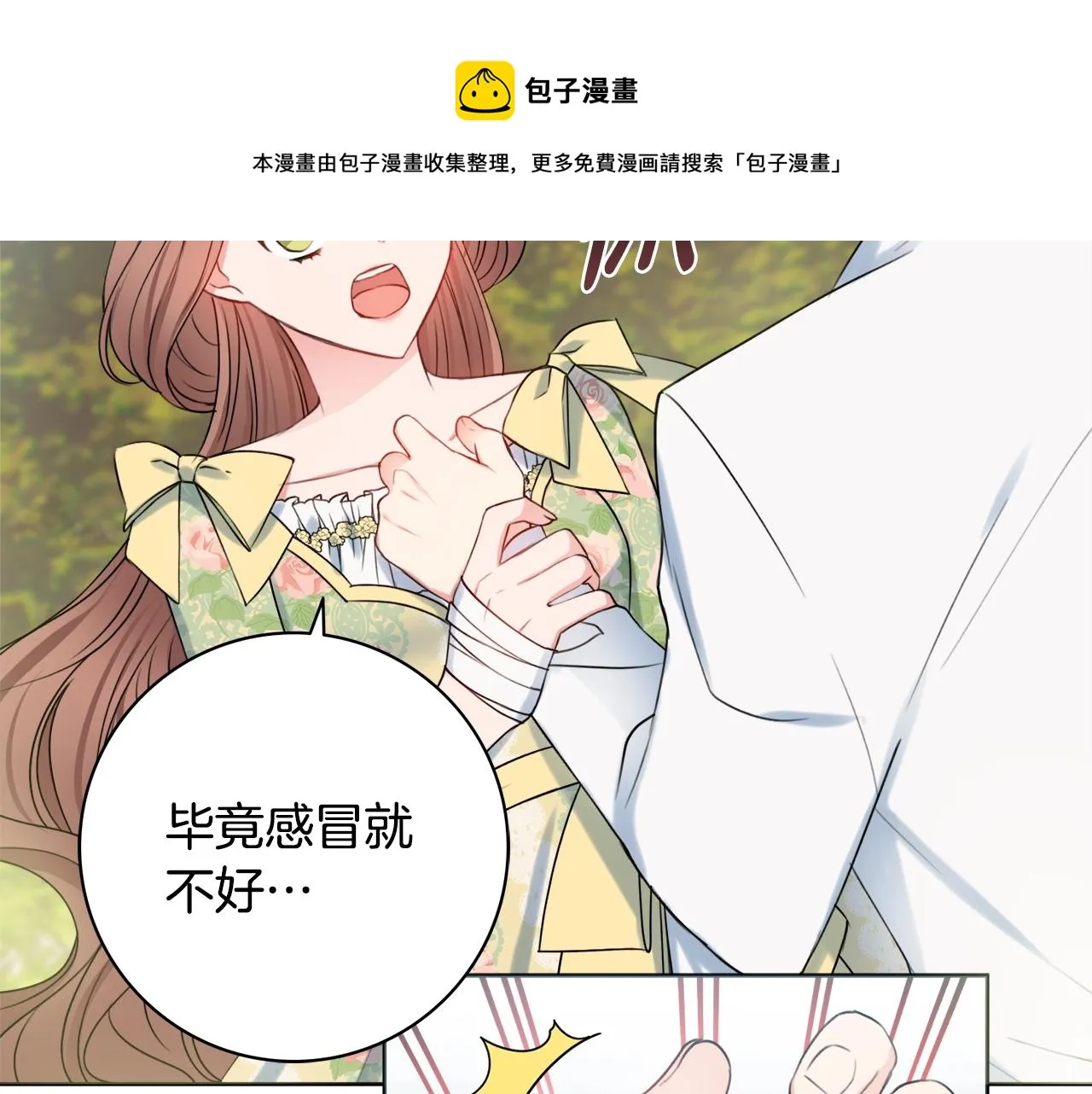 第8话 谁想生你的孩子？ 第165页