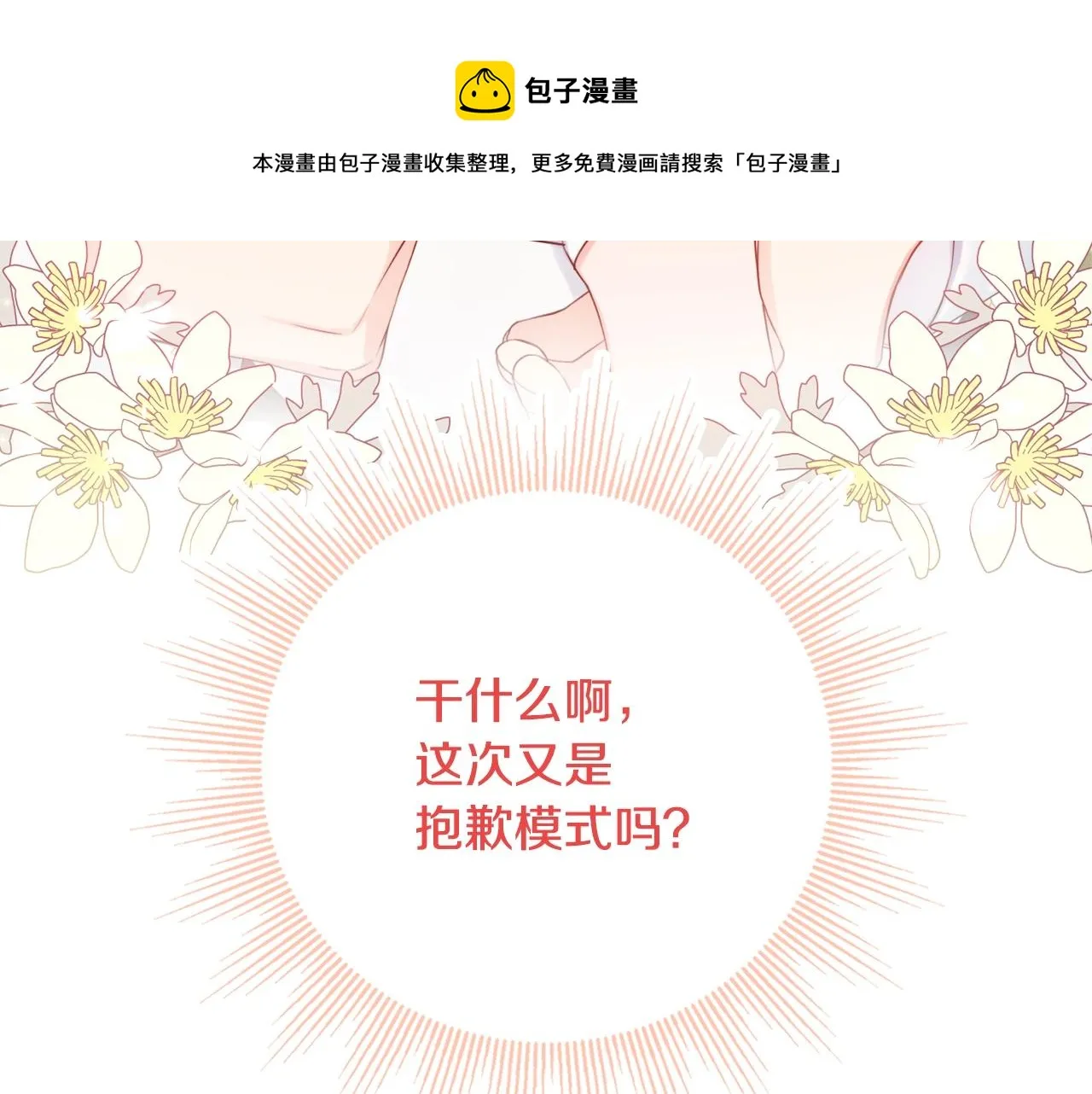 第8话 谁想生你的孩子？ 第181页