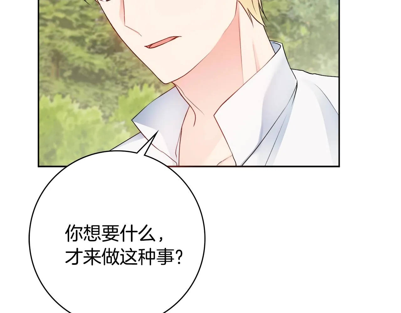 第7话 老公服软？ 第146页