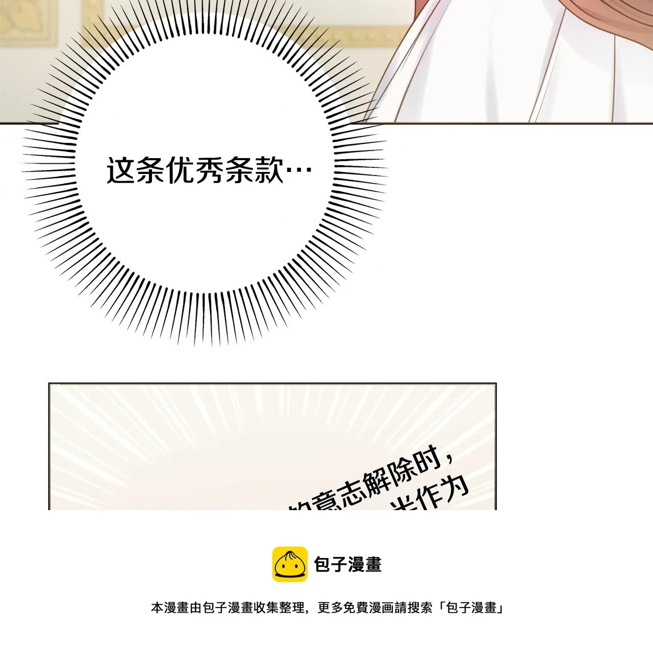 第5话 各取所需 第173页