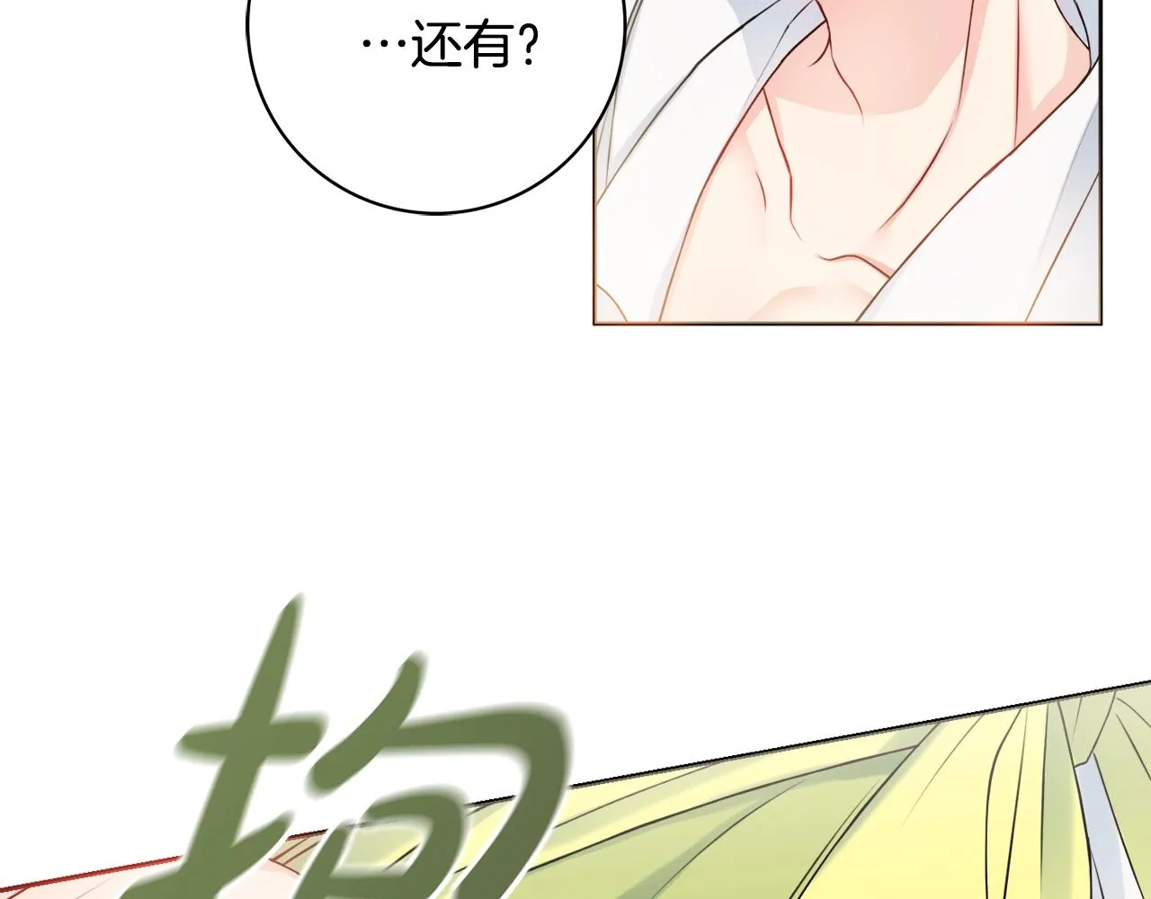 第4话 新婚夜被嫌弃 第91页
