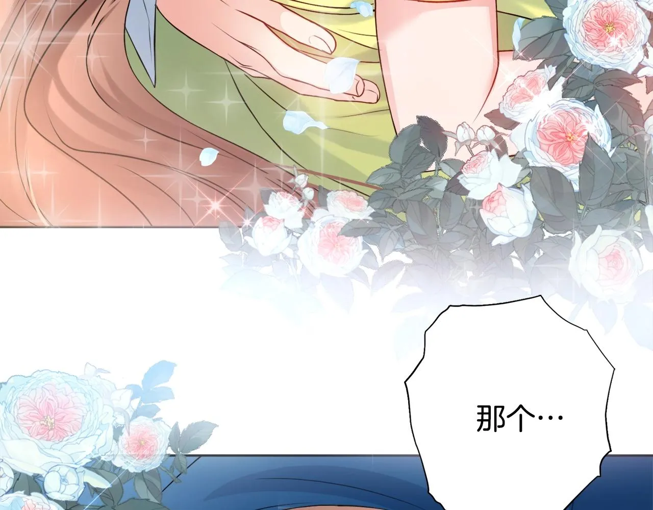 第4话 新婚夜被嫌弃 第98页