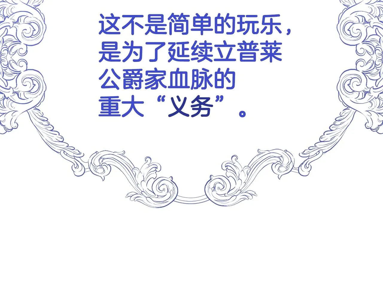 第4话 新婚夜被嫌弃 第104页