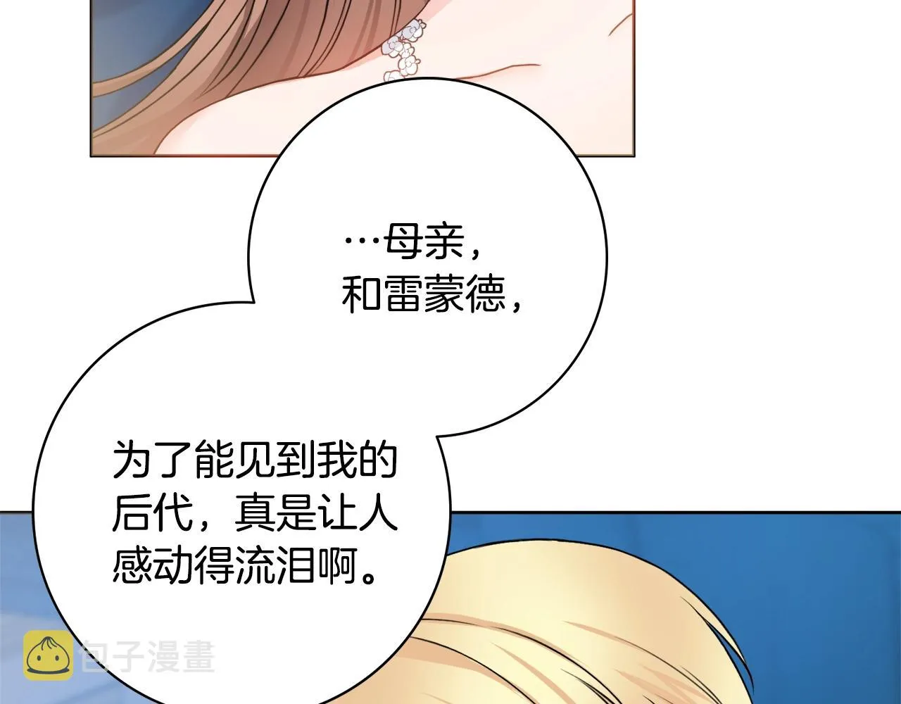 第4话 新婚夜被嫌弃 第108页