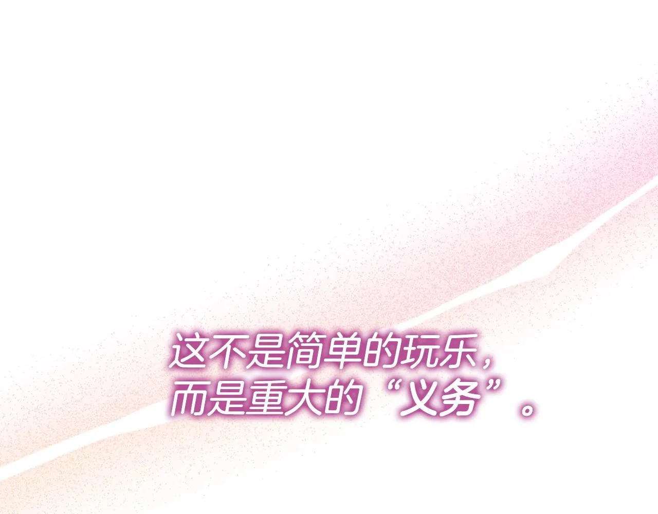 第4话 新婚夜被嫌弃 第110页