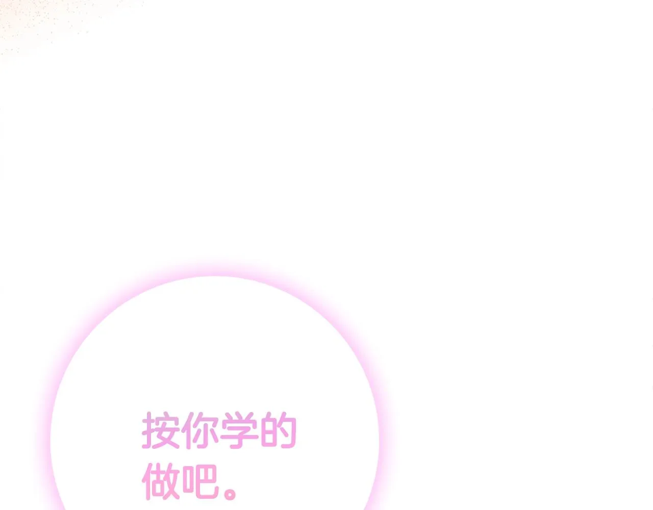 第4话 新婚夜被嫌弃 第111页
