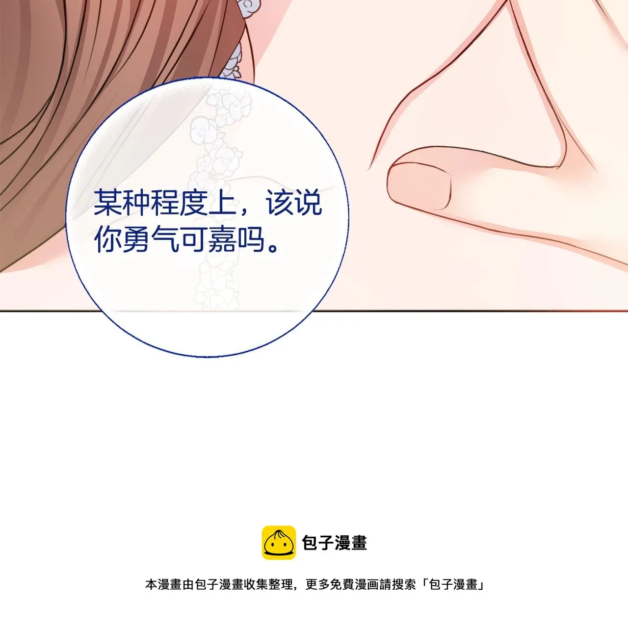 第4话 新婚夜被嫌弃 第137页