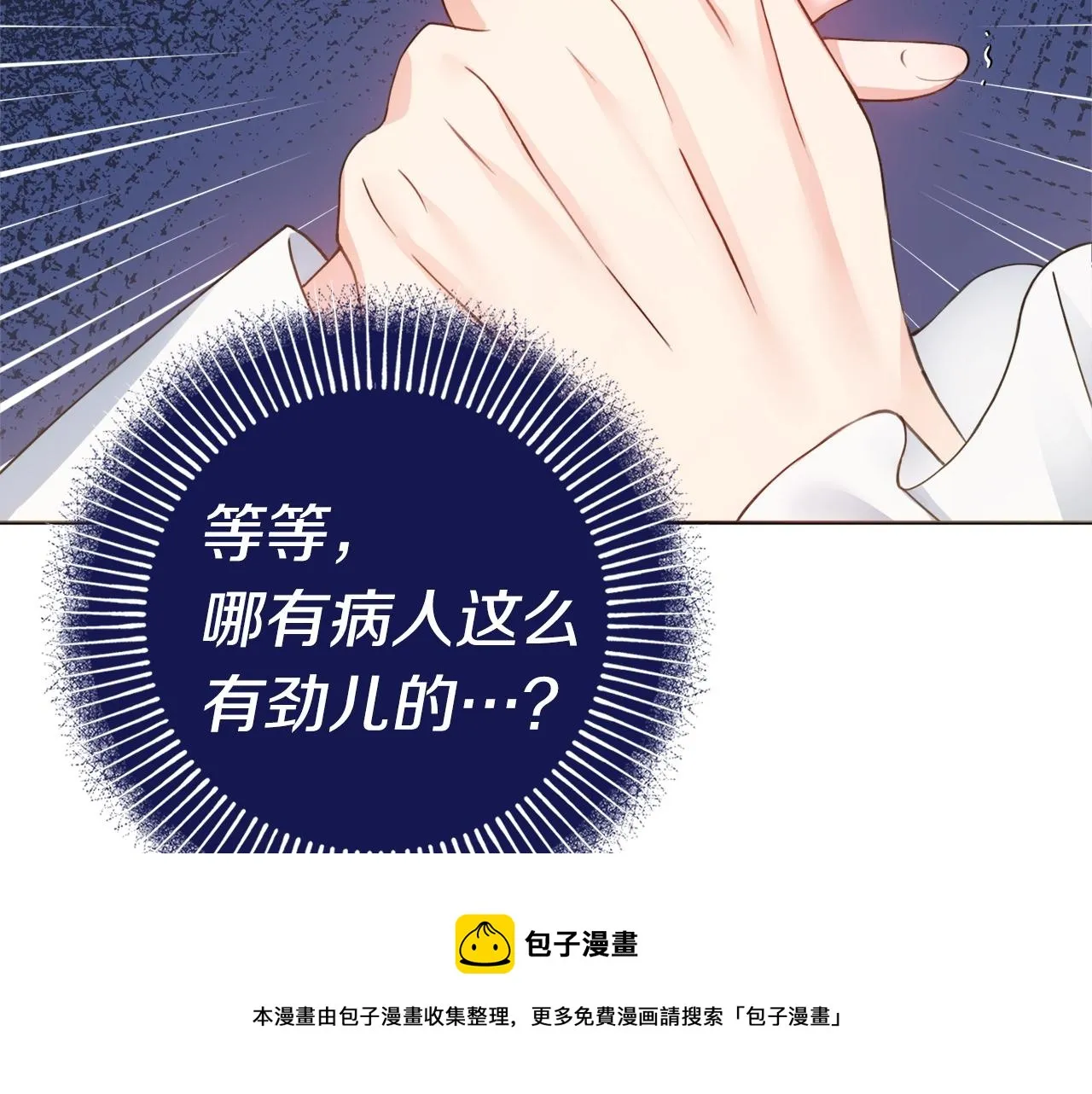 第1话 致命婚约 第157页