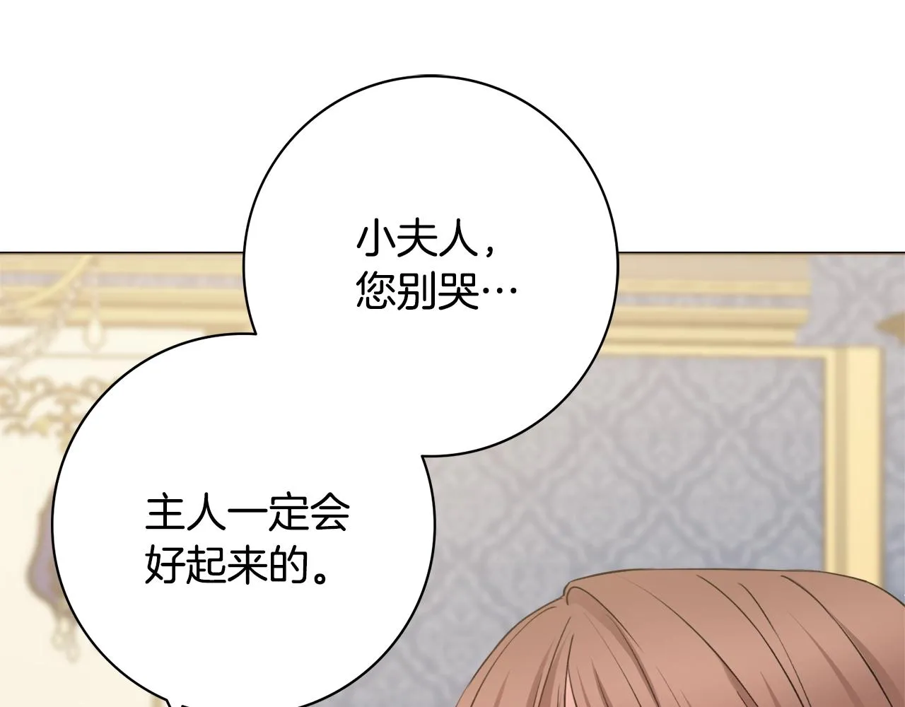 第1话 致命婚约 第174页