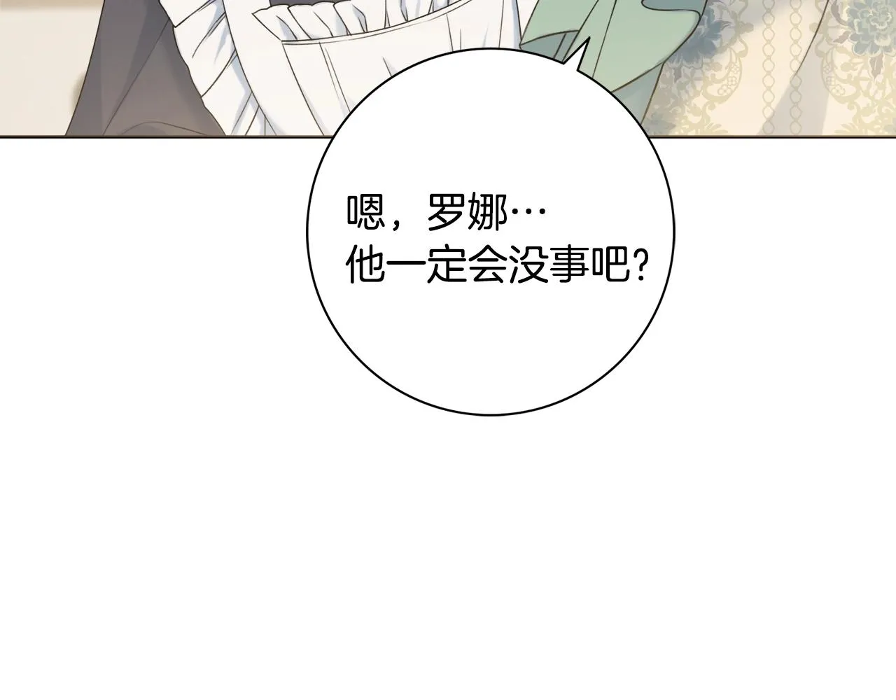 第1话 致命婚约 第176页