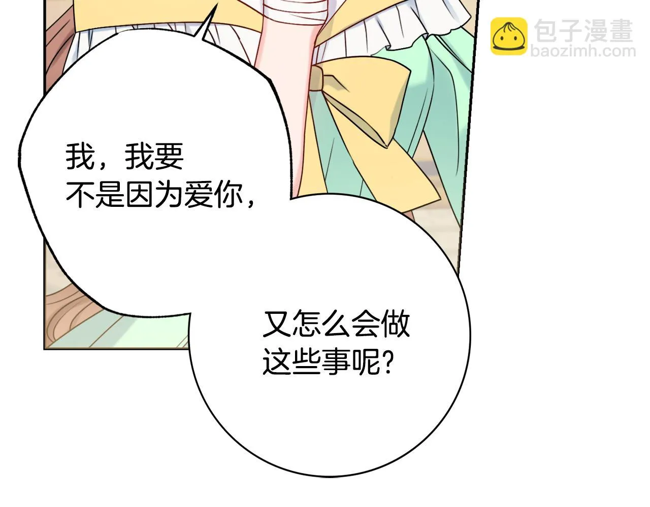 第22话 拒绝 第90页