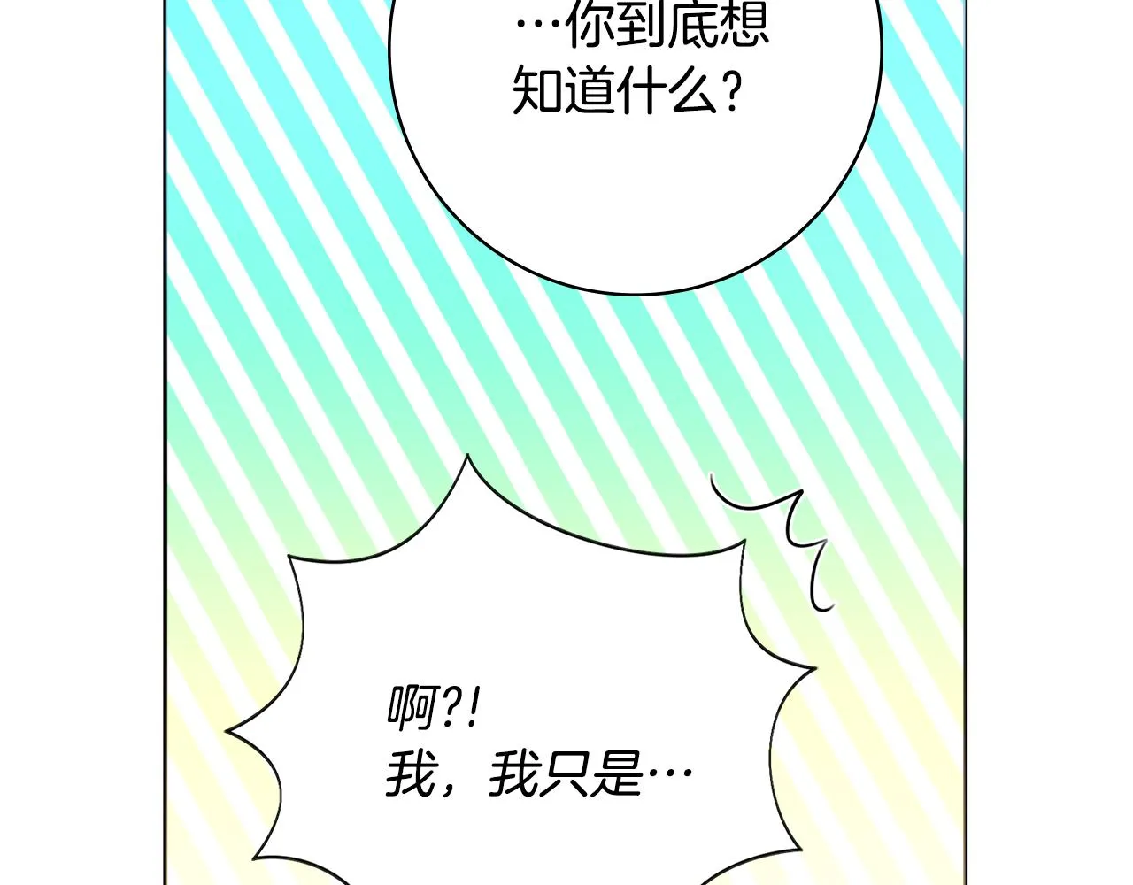 第39话偷偷吃醋 第119页