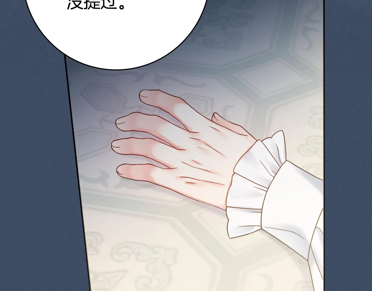 第39话偷偷吃醋 第138页