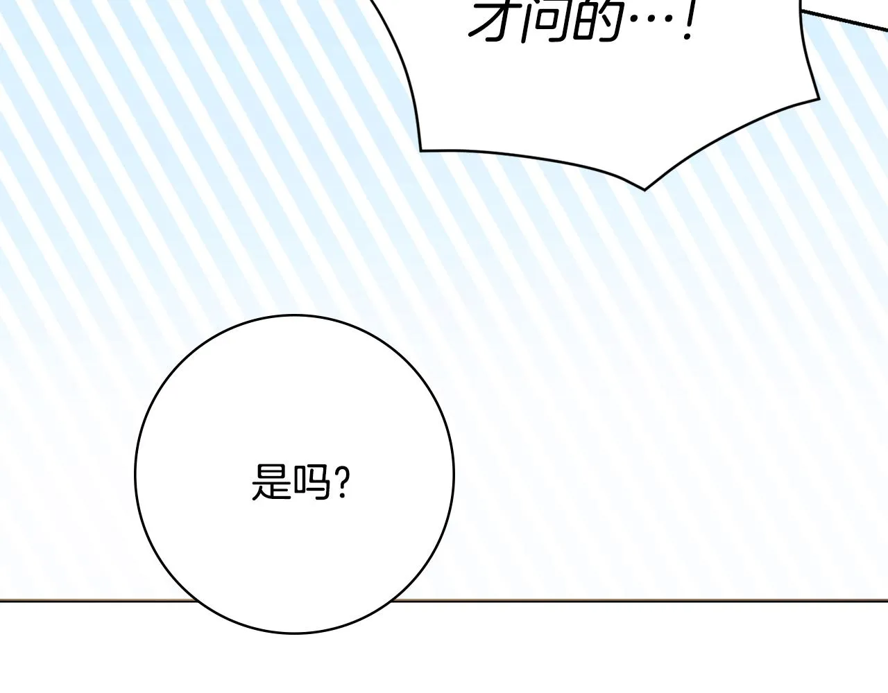 第39话偷偷吃醋 第153页