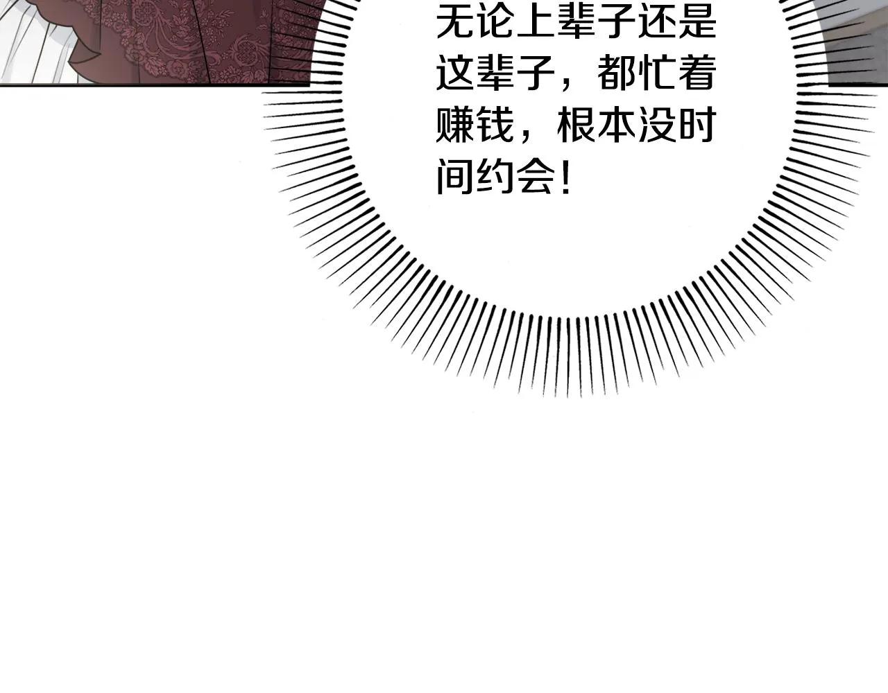 第38话甜蜜约会 第12页