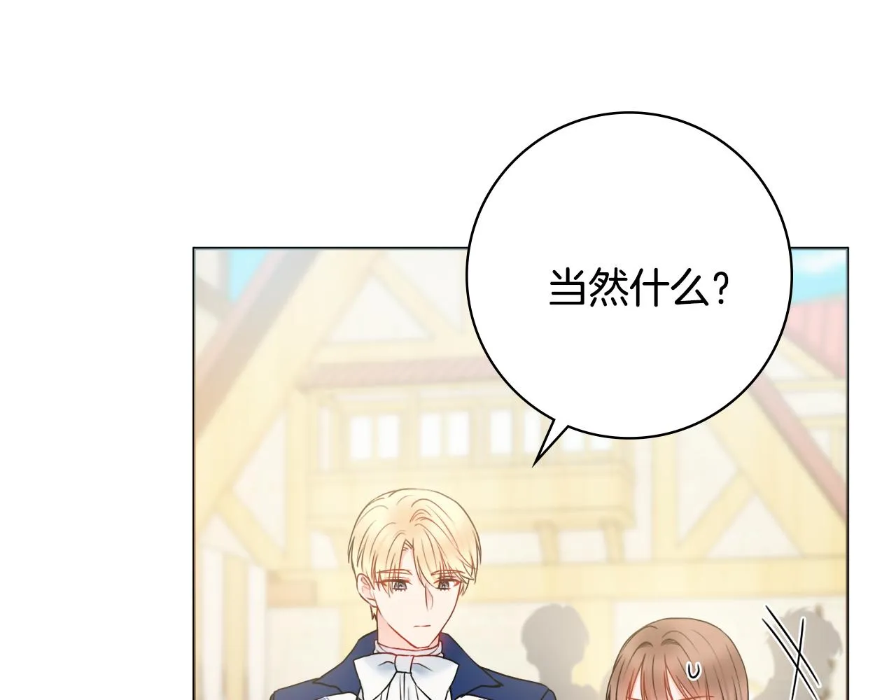 第38话甜蜜约会 第13页