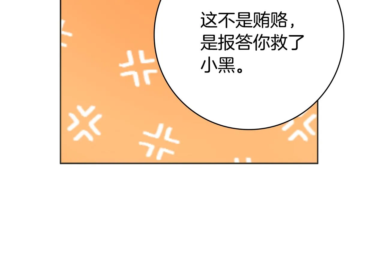 第37话约会申请 第32页