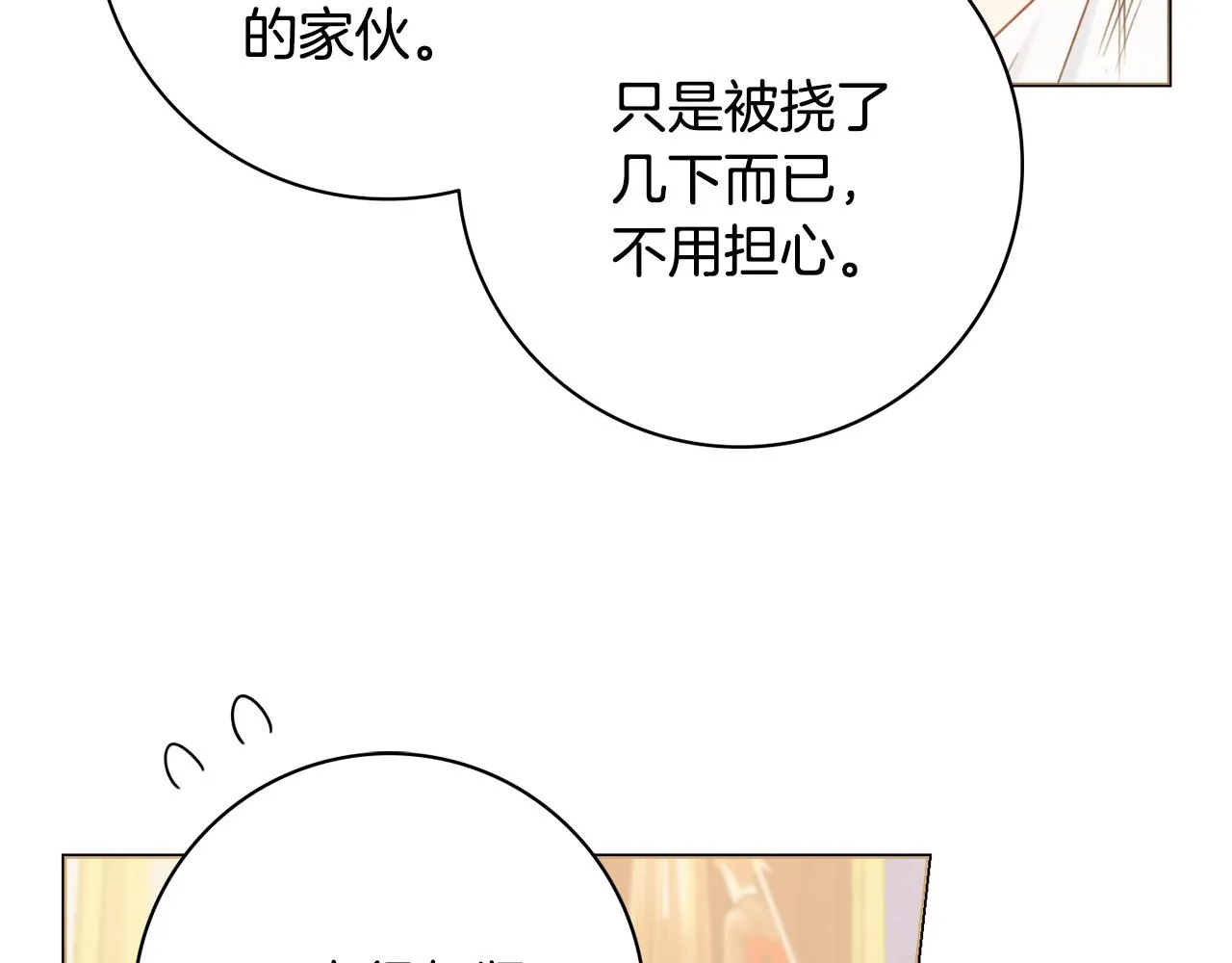 第34话窃喜 第96页
