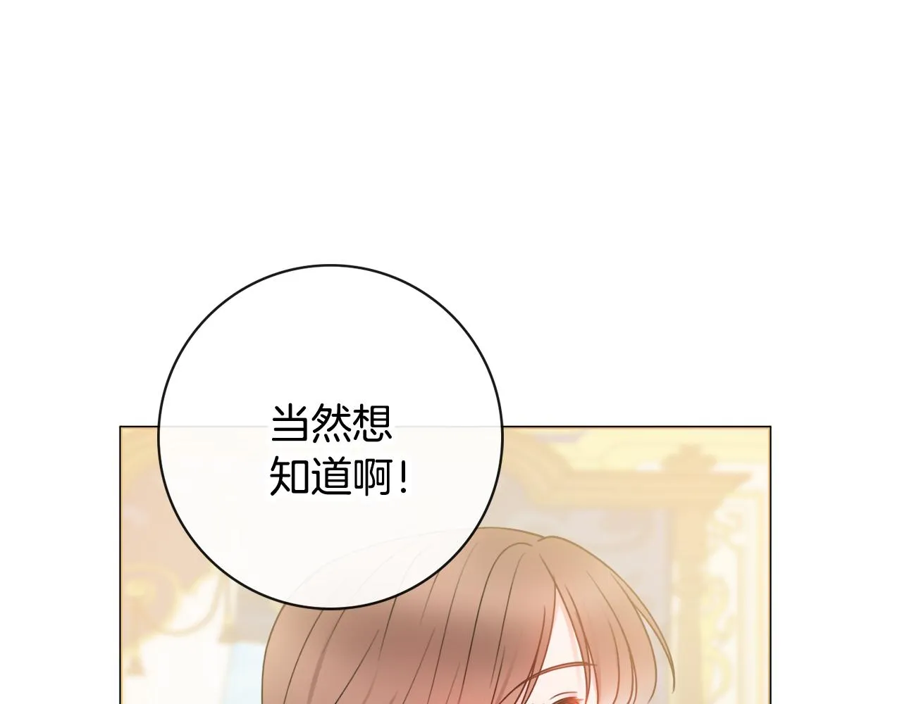 第34话窃喜 第104页