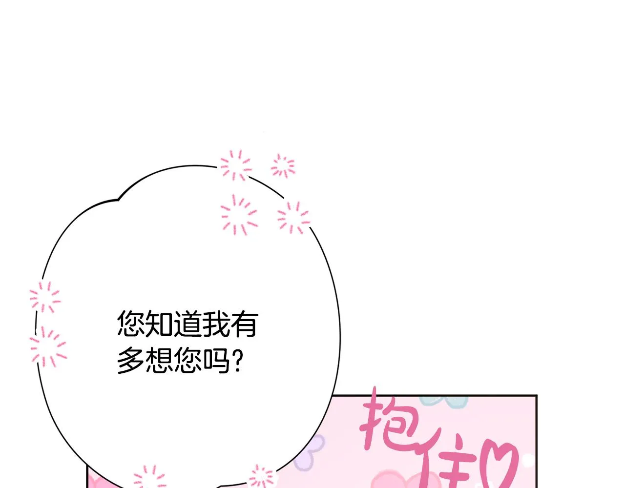 第42话 情敌相见 第118页