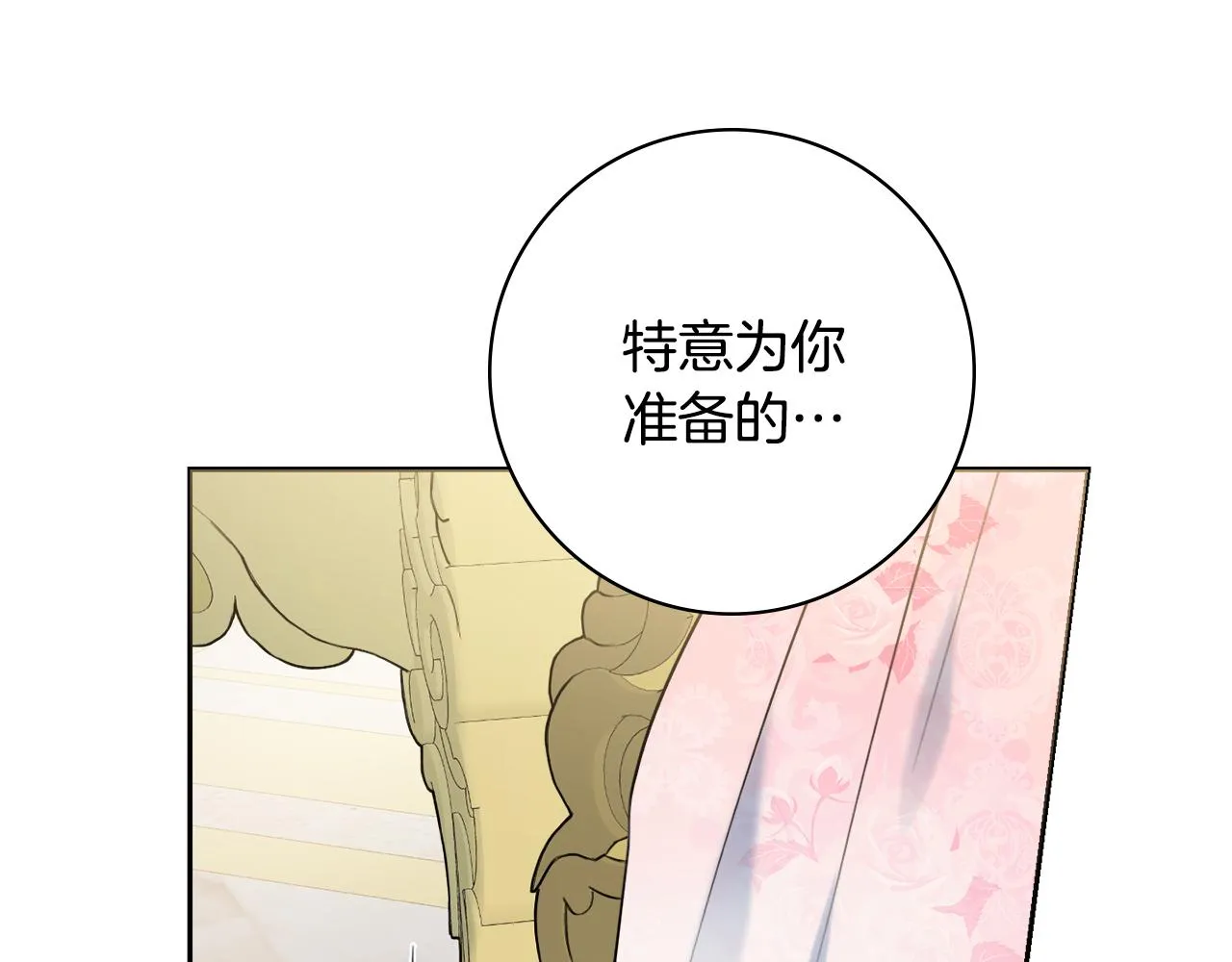 第42话 情敌相见 第143页