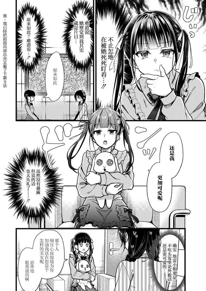 第32话 第8页