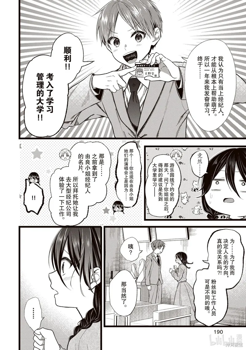 最终话 第18页