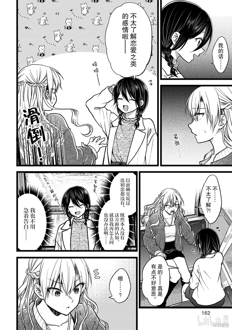 第39话 第8页