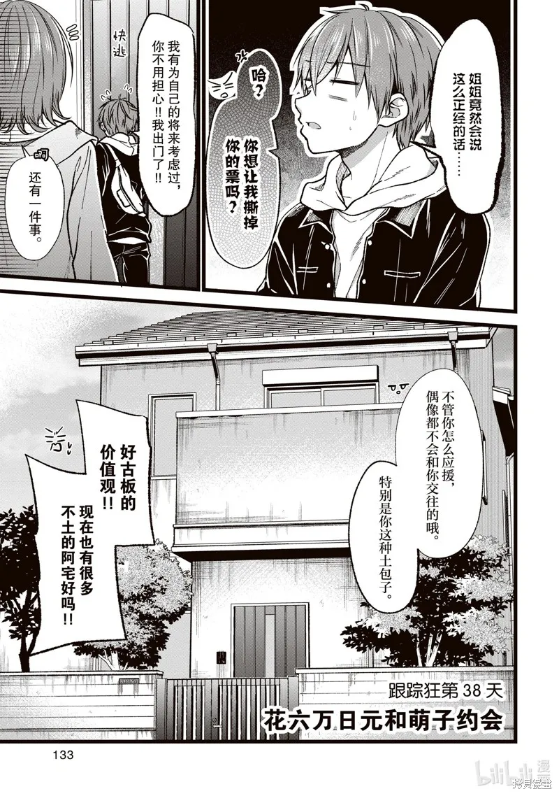 第38话 第3页