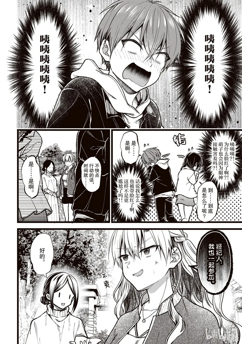 第38话 第8页