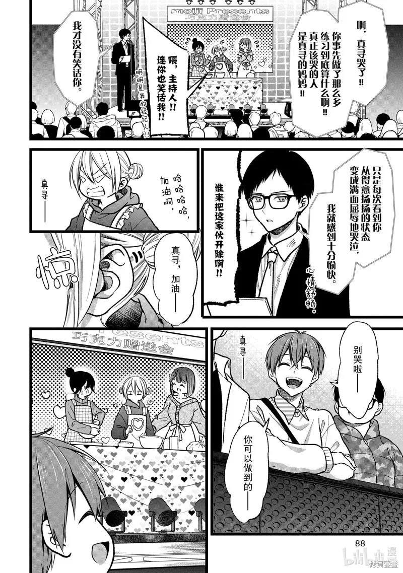 第36话 第2页