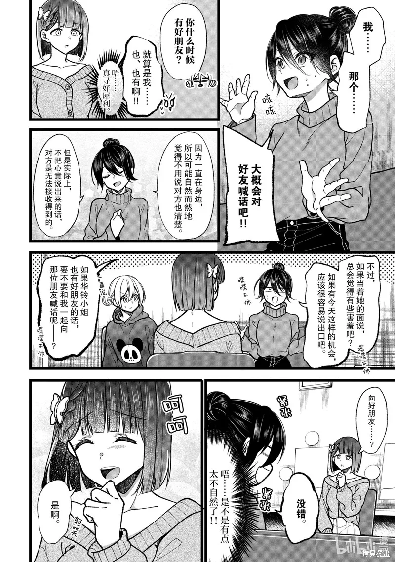 第36话 第8页