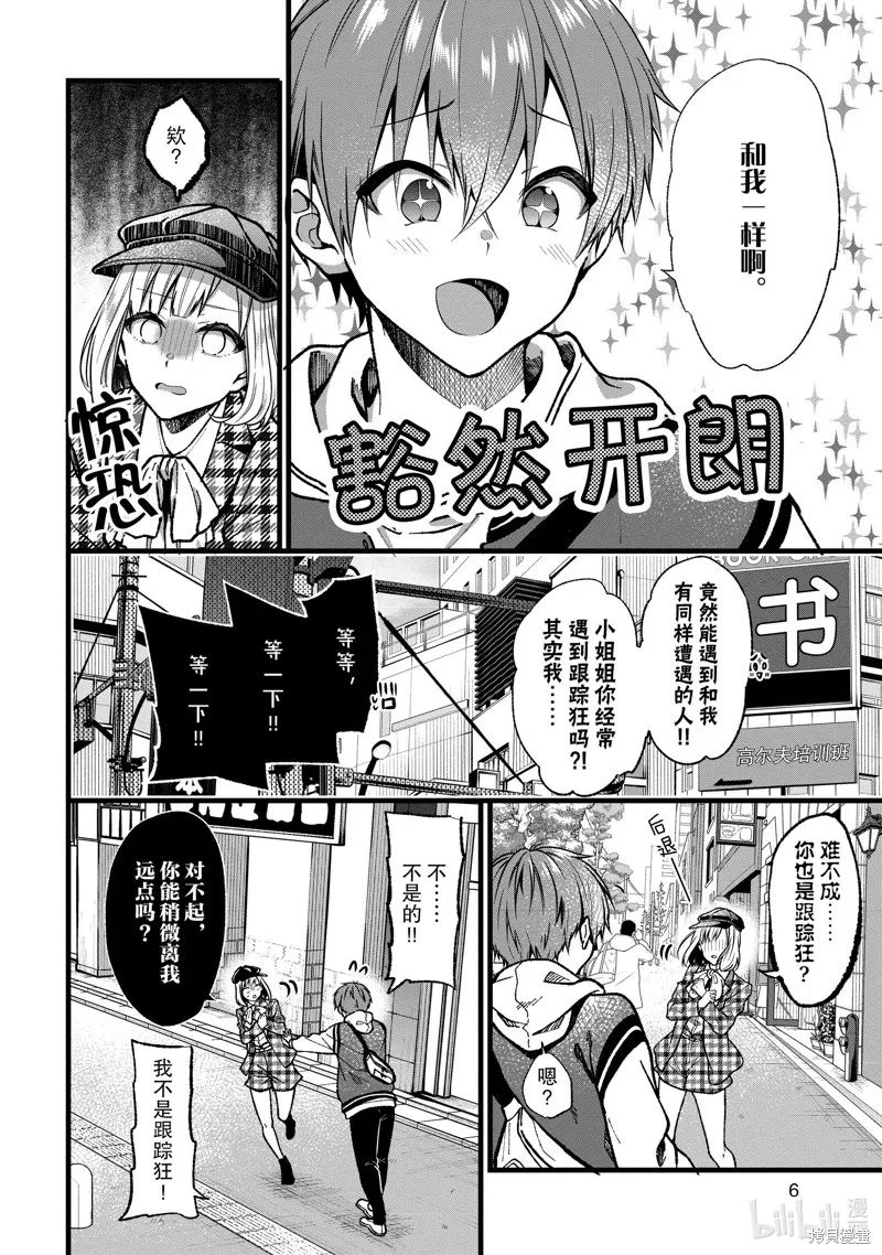 第33话 第6页