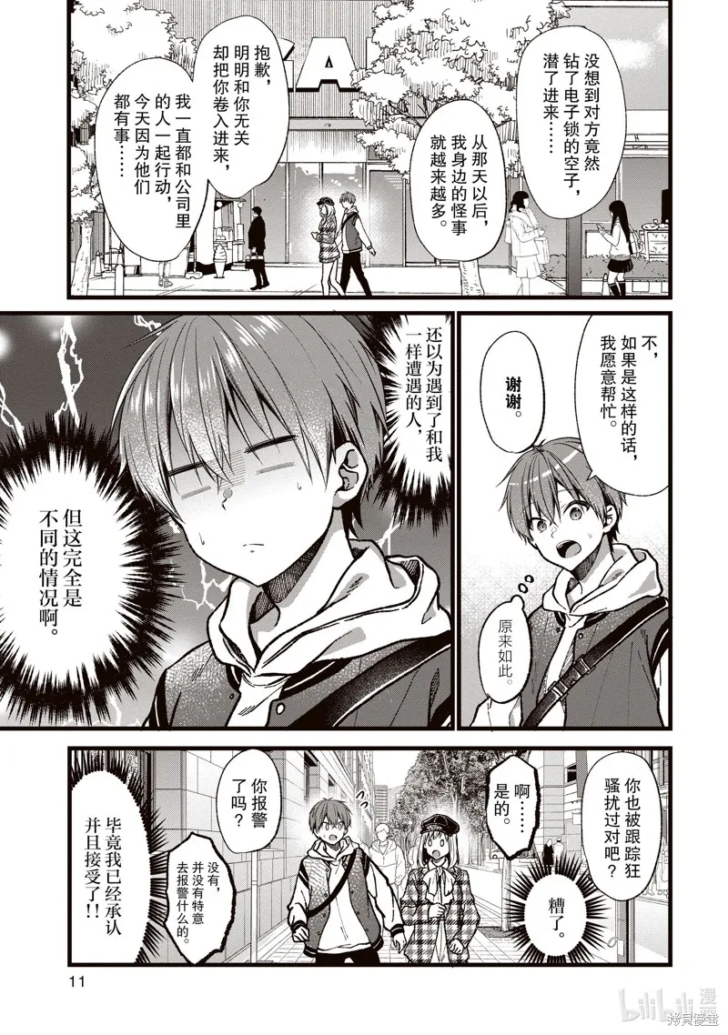 第33话 第11页