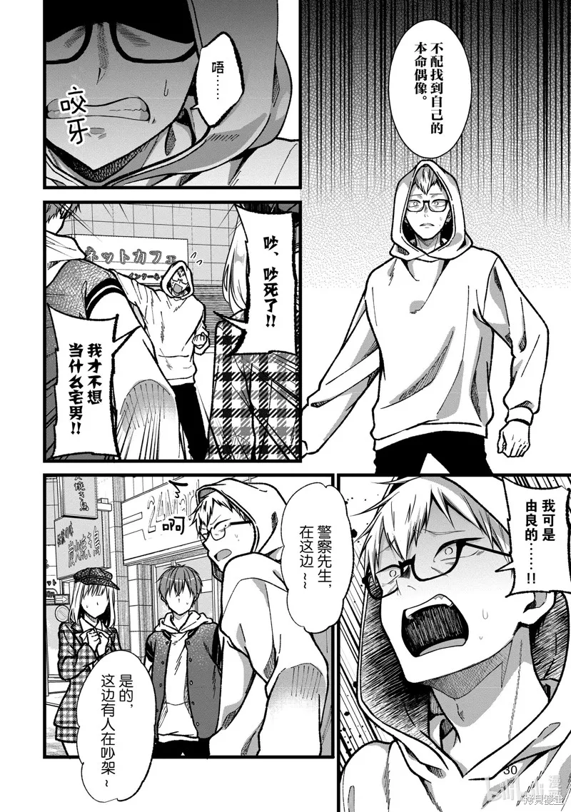 第33话 第30页