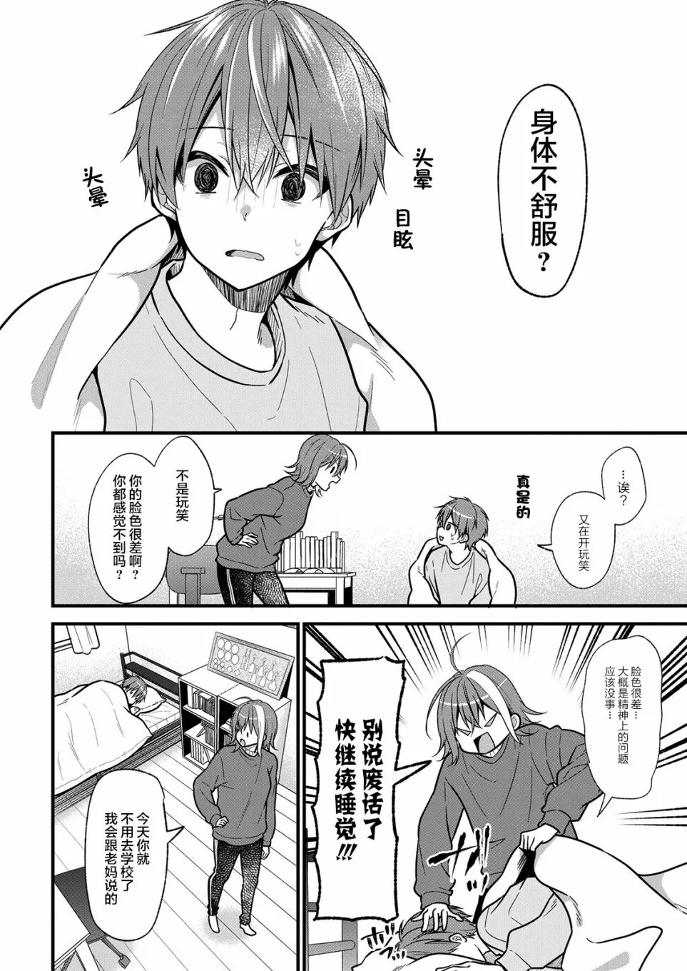 第19话 第2页