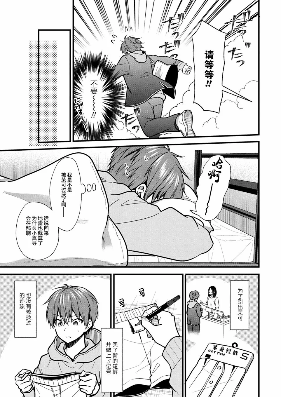 第19话 第9页