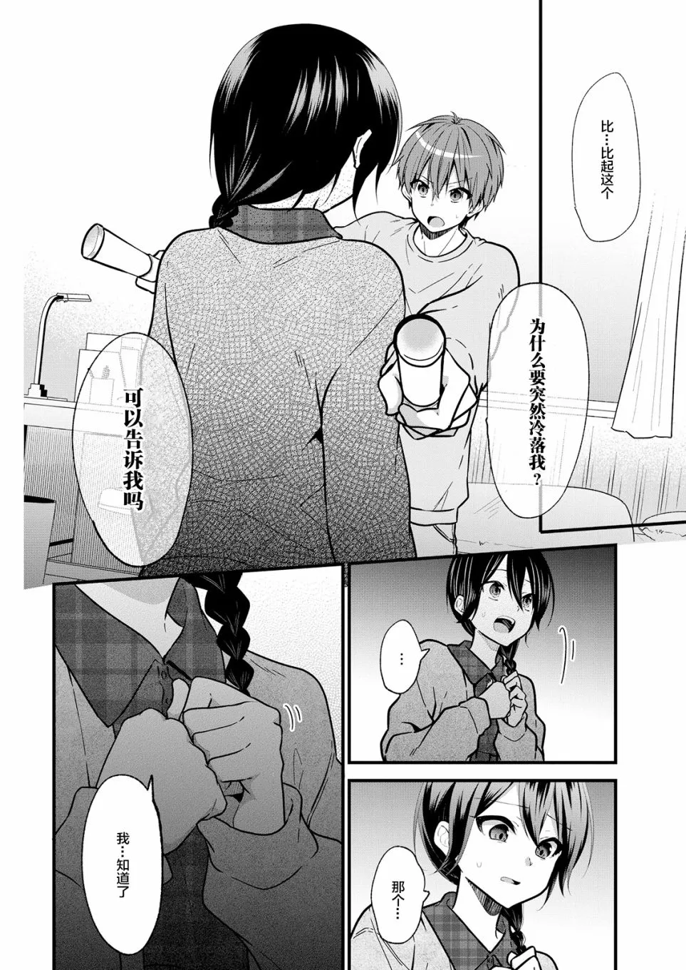 第19话 第18页