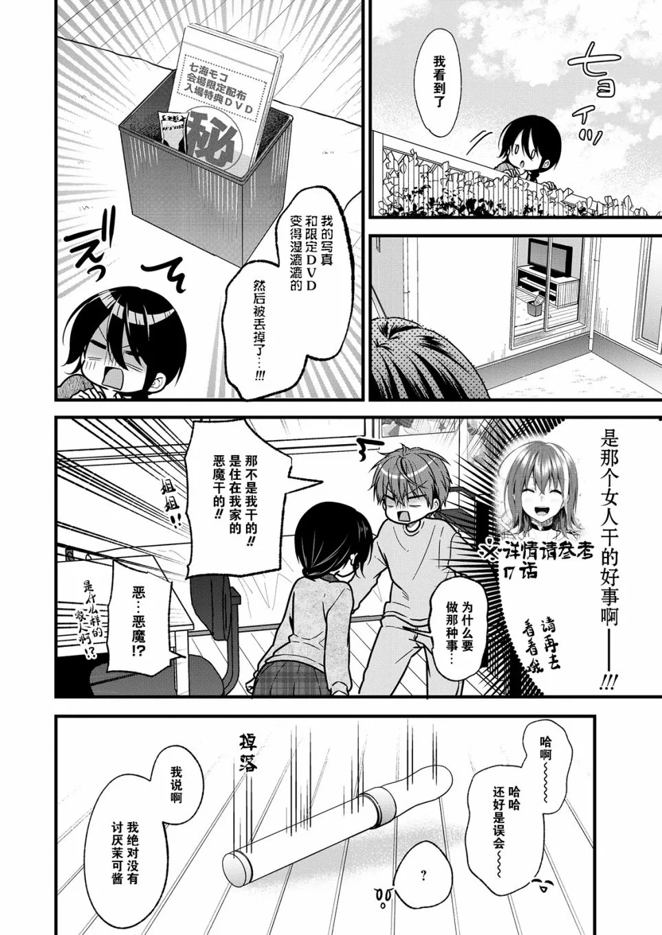 第19话 第20页