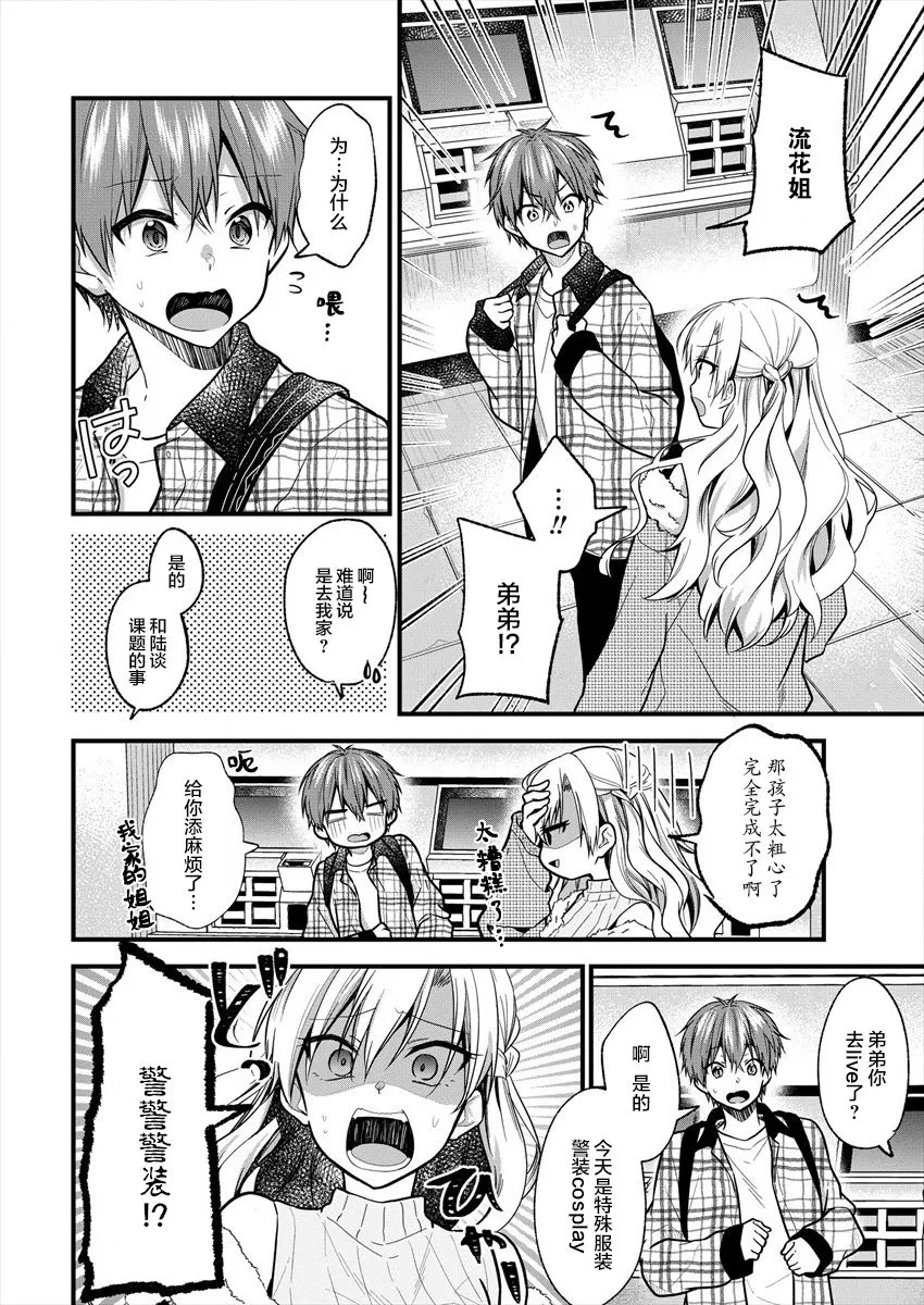 第18话 第8页