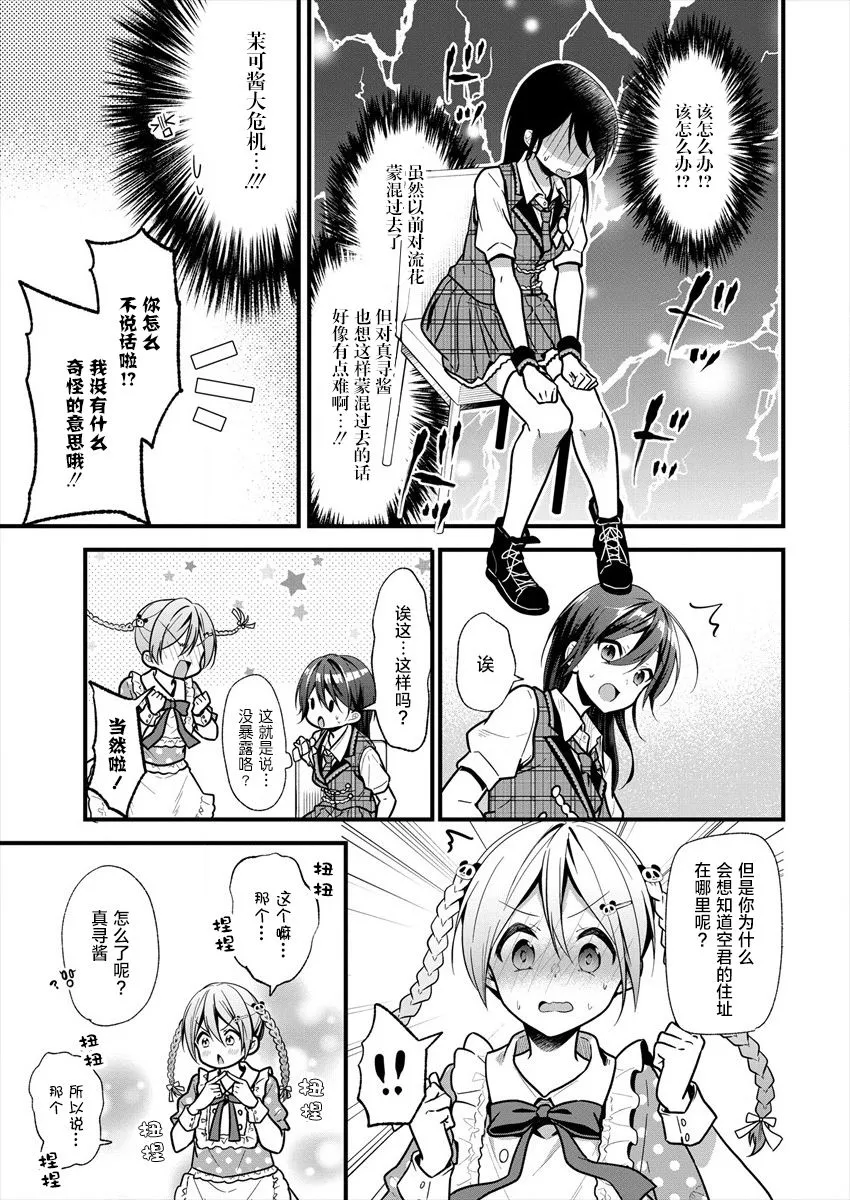第16话 第3页