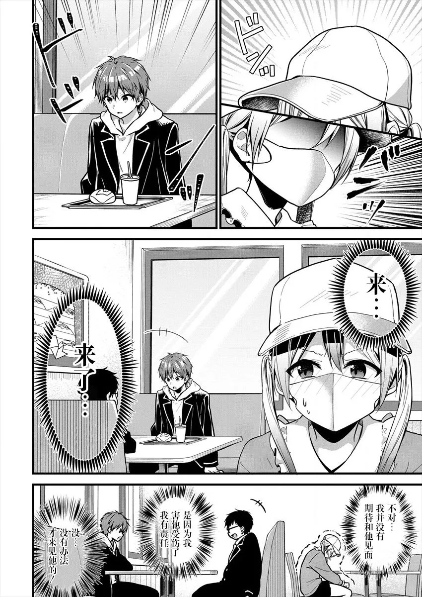 第16话 第6页