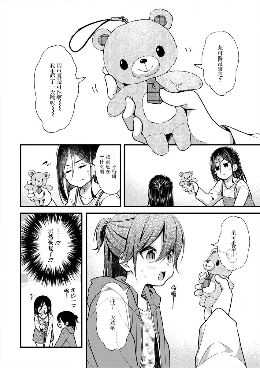 第15话 第12页