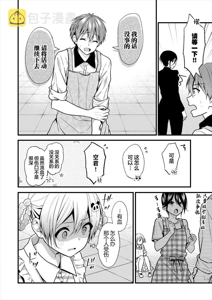 第14话 第6页