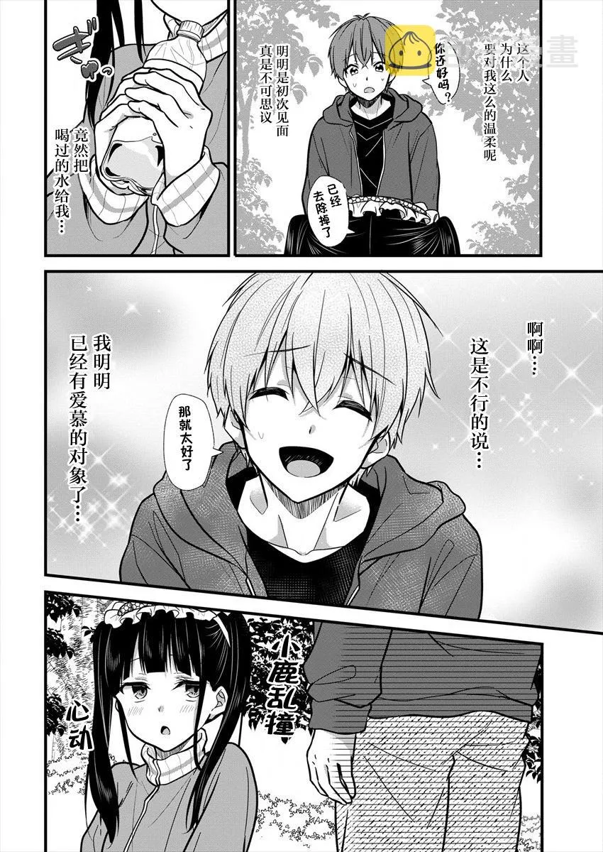 第09话 第8页