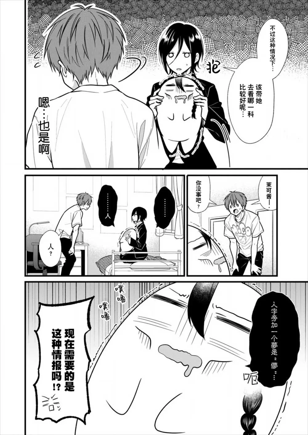 第03话 第10页