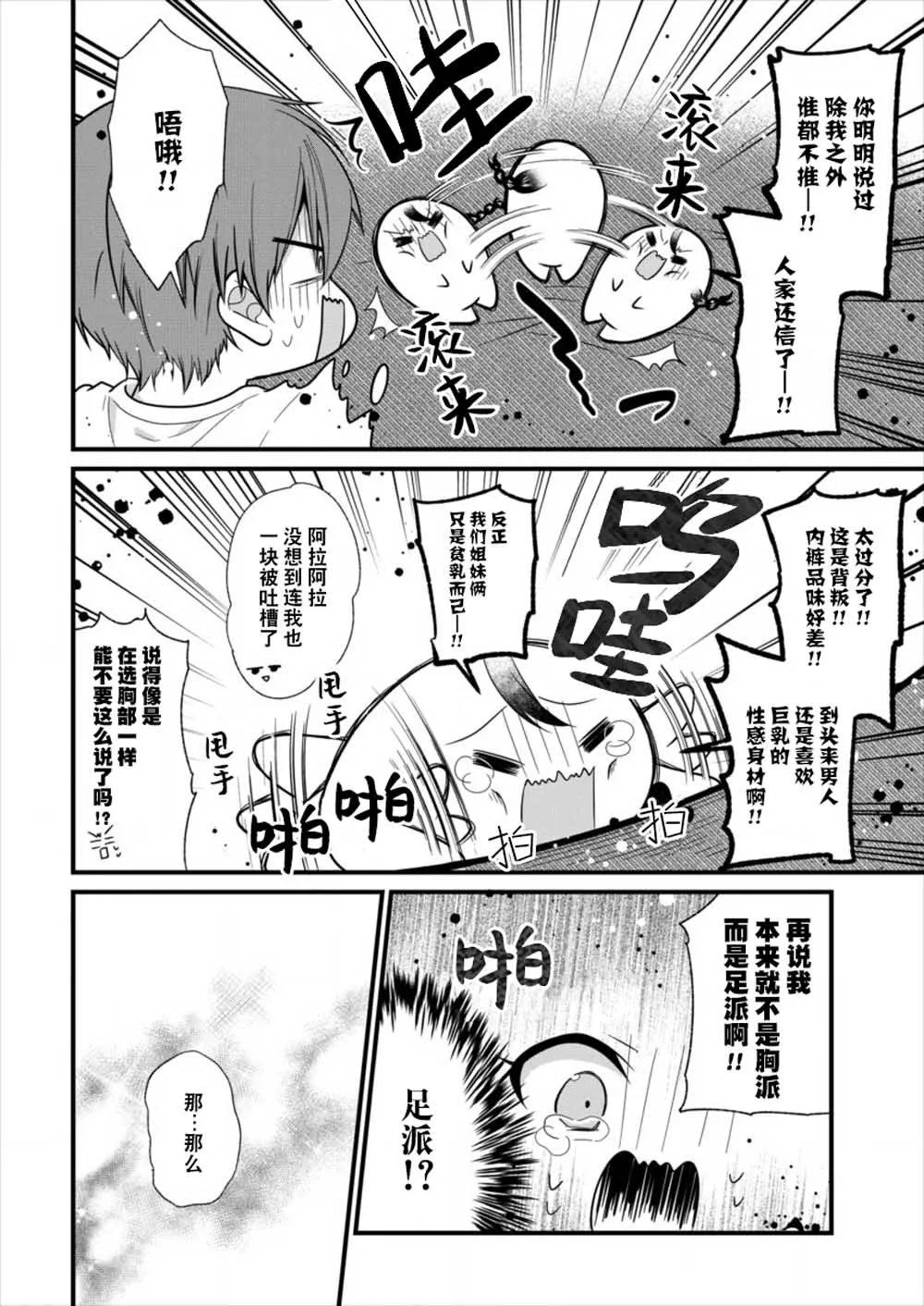 第03话 第12页