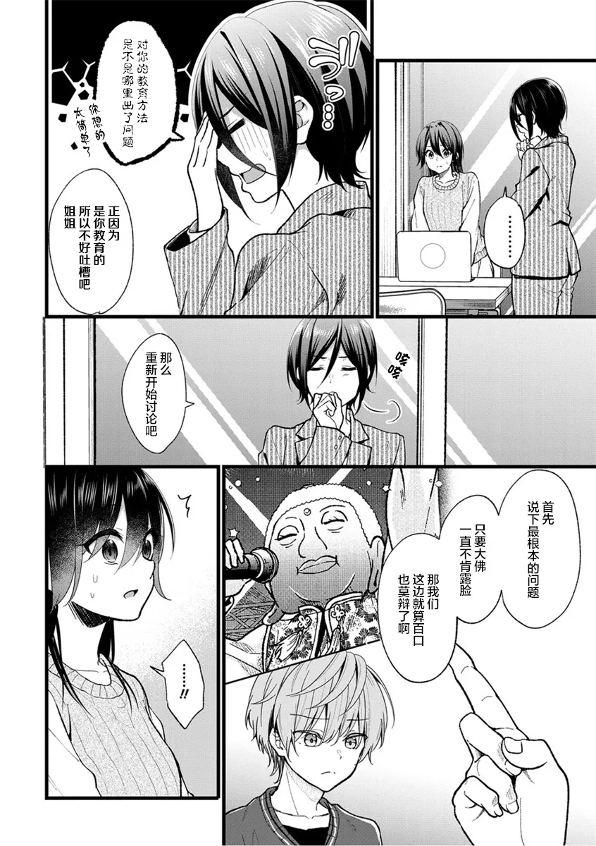 第28话 第6页