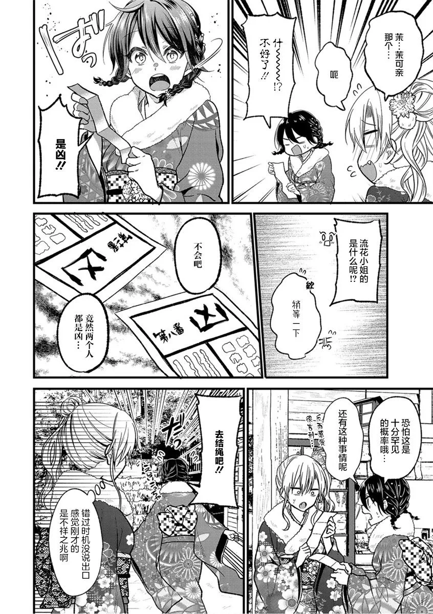 第25话 第8页